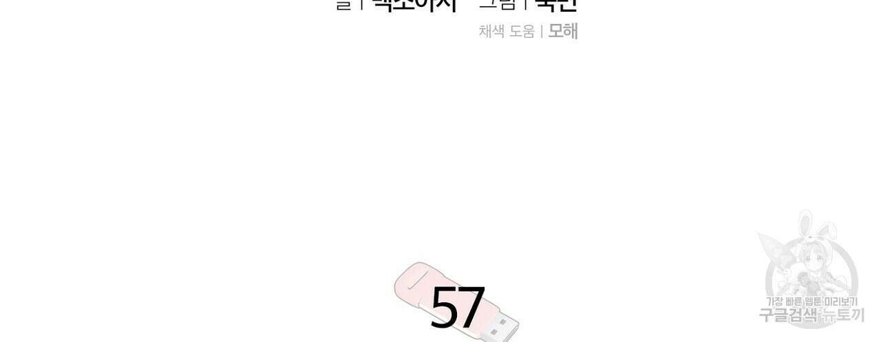 집에 가는 길에 USB를 주웠다 57화 16