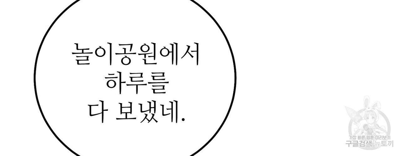 집에 가는 길에 USB를 주웠다 57화 18