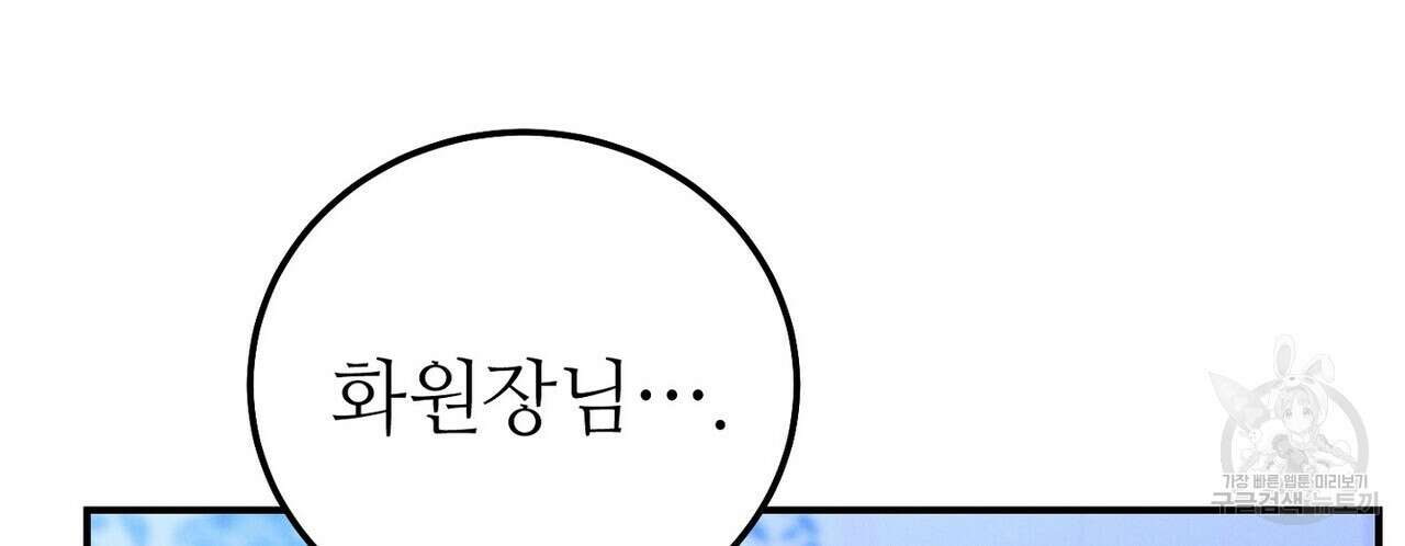 집에 가는 길에 USB를 주웠다 57화 32
