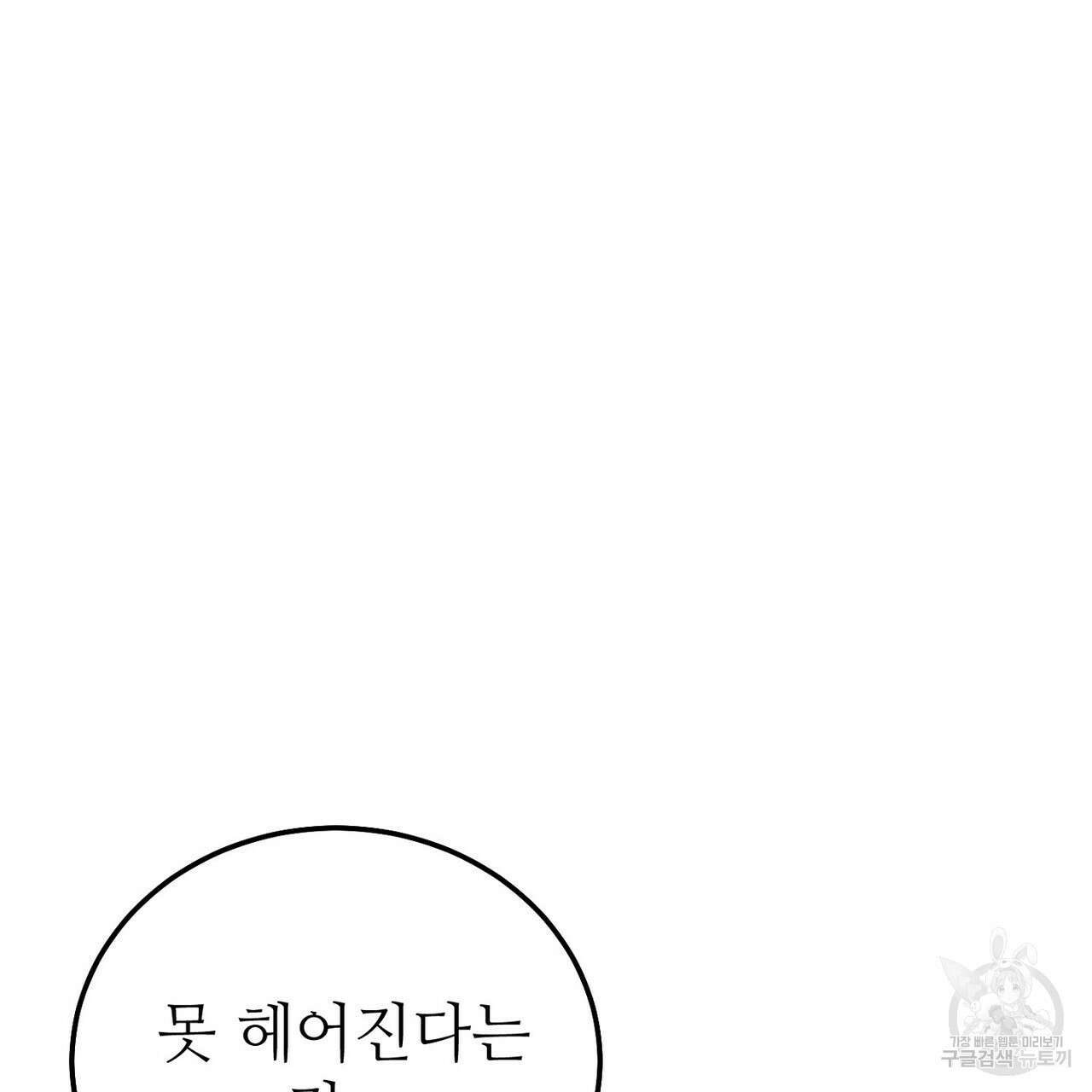 집에 가는 길에 USB를 주웠다 57화 35