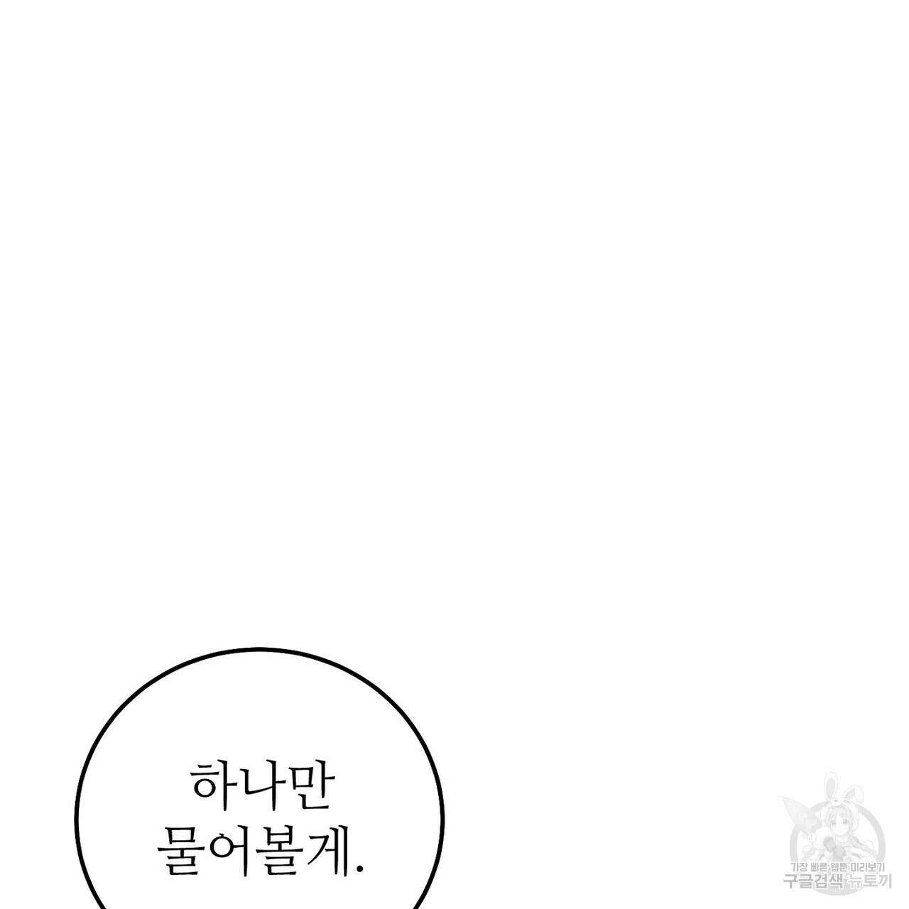집에 가는 길에 USB를 주웠다 57화 47