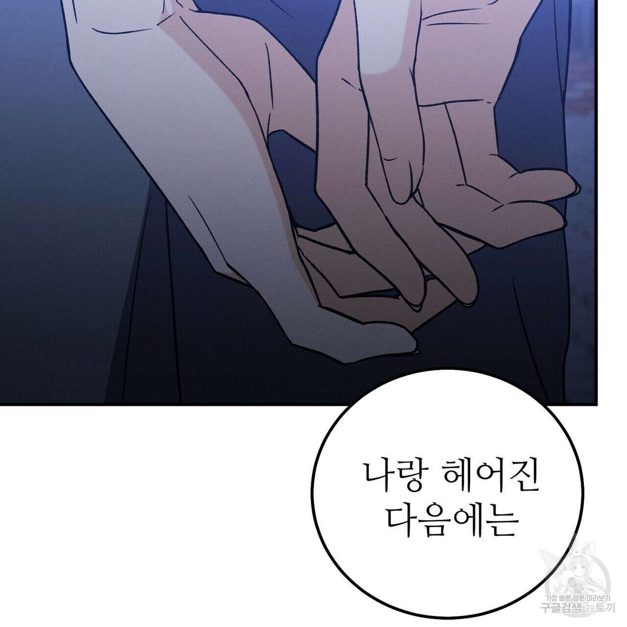 집에 가는 길에 USB를 주웠다 57화 49