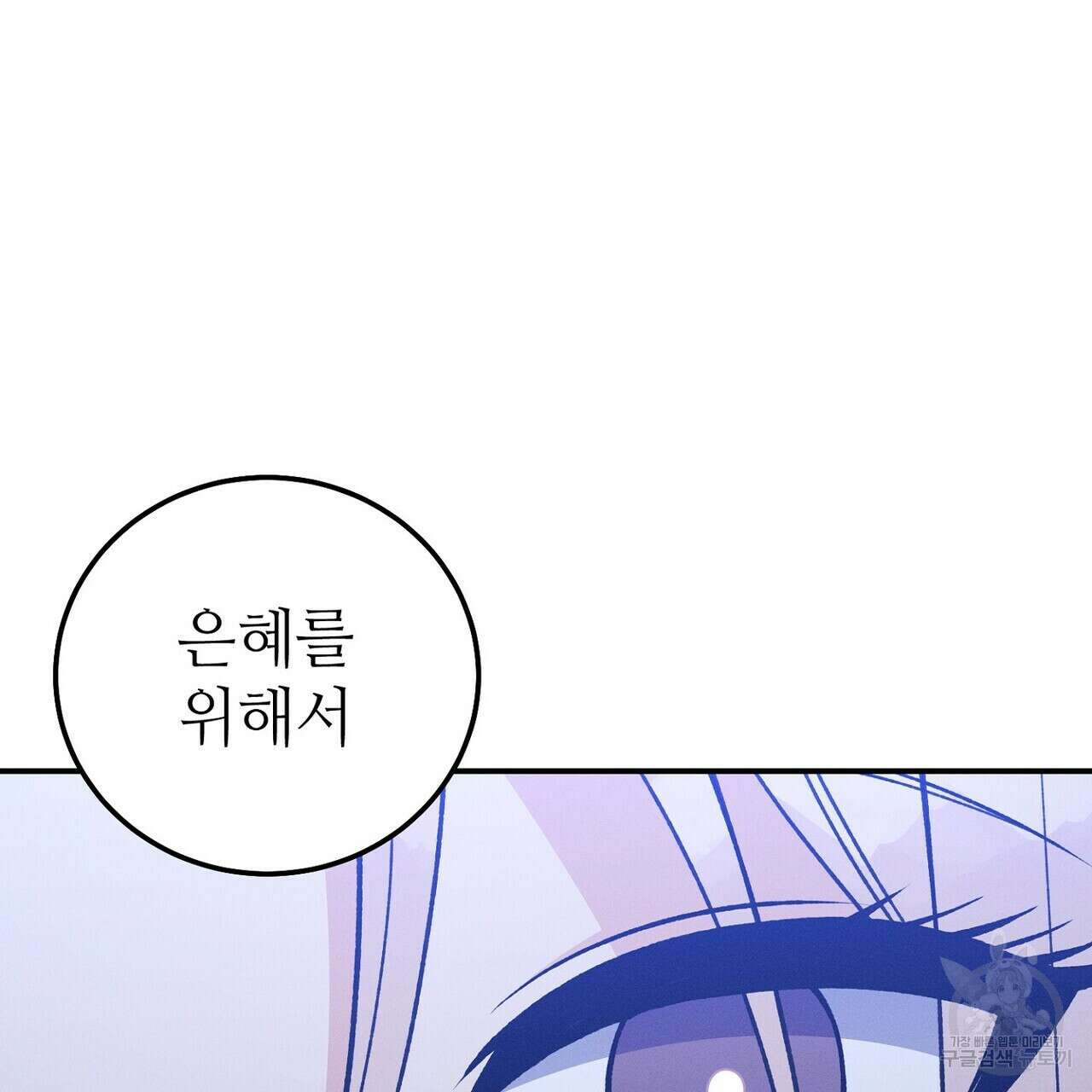 집에 가는 길에 USB를 주웠다 57화 51