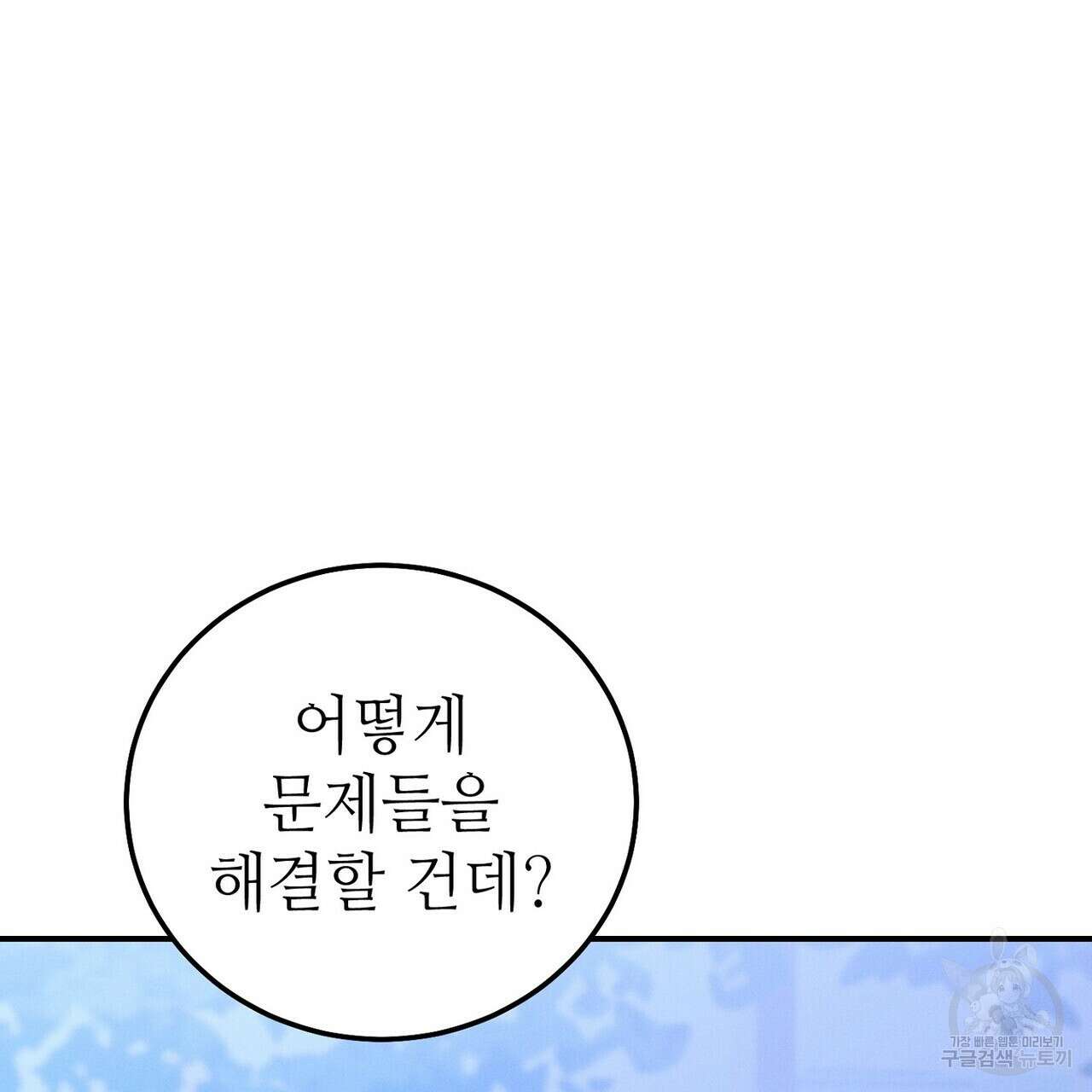 집에 가는 길에 USB를 주웠다 57화 55