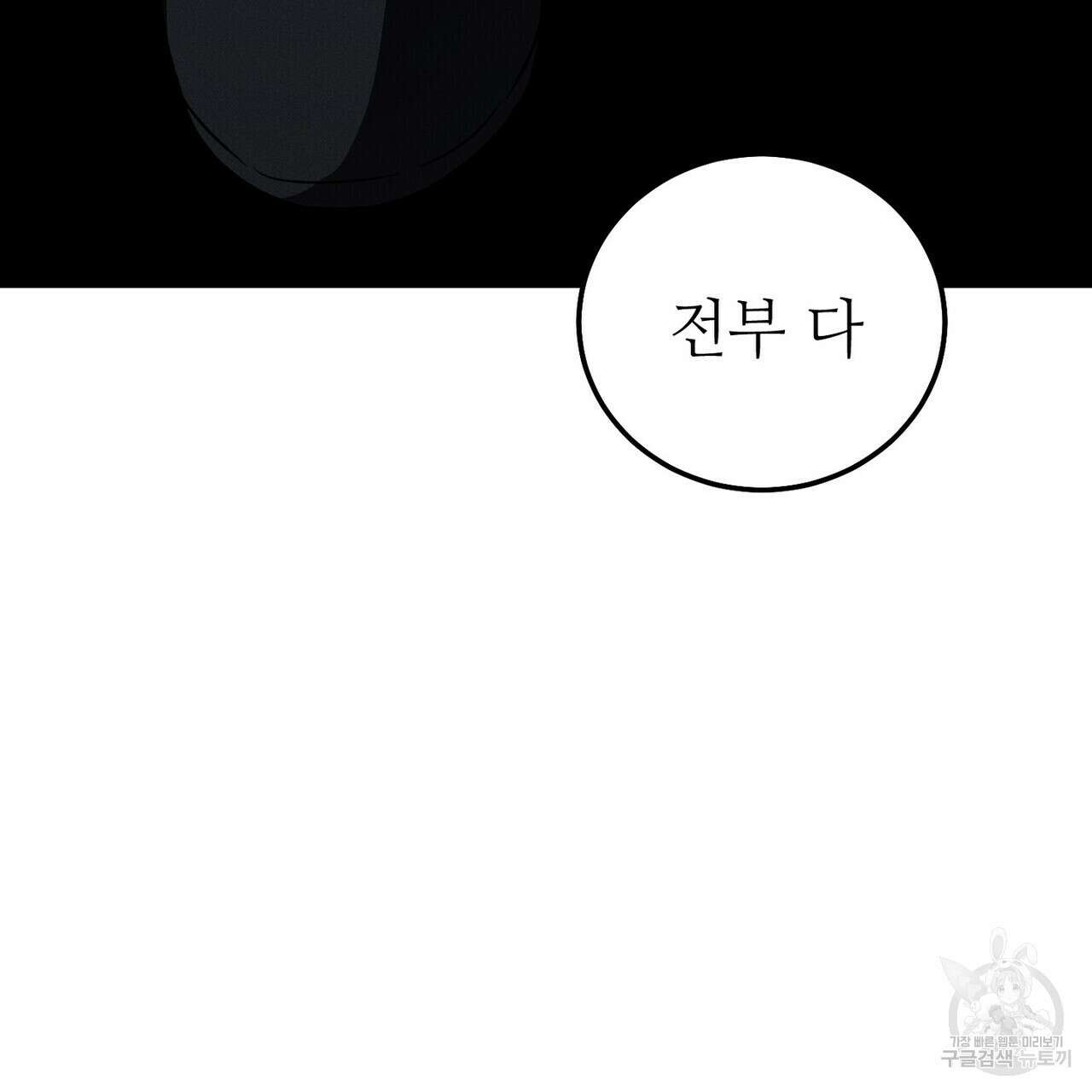 집에 가는 길에 USB를 주웠다 57화 61