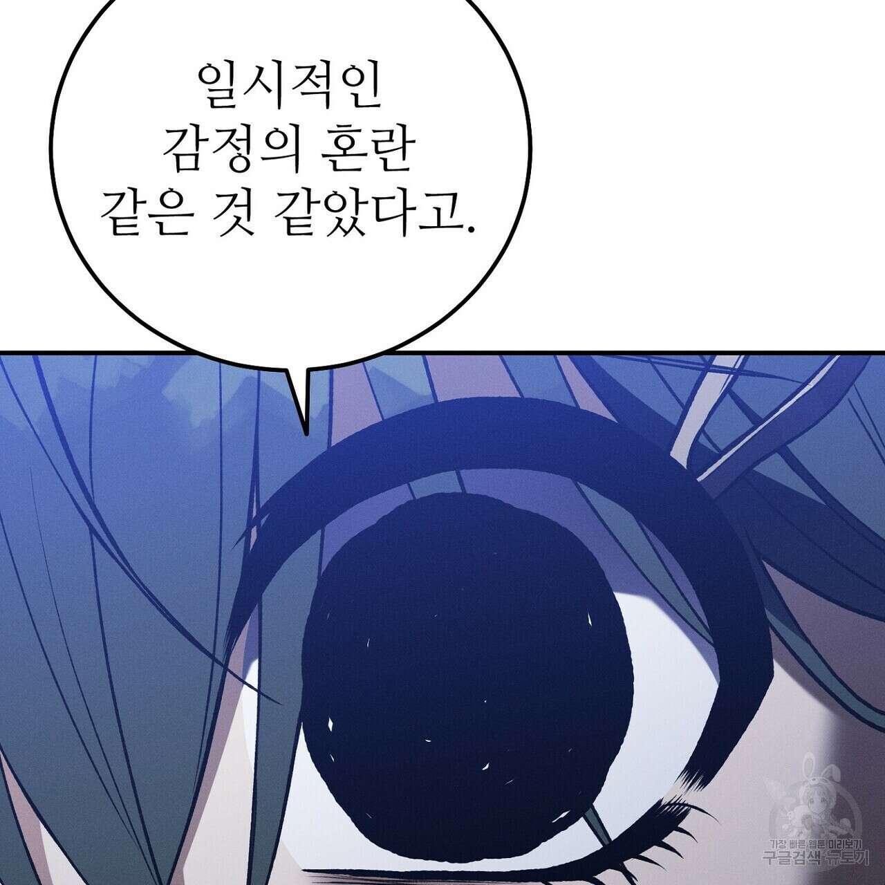 집에 가는 길에 USB를 주웠다 57화 63