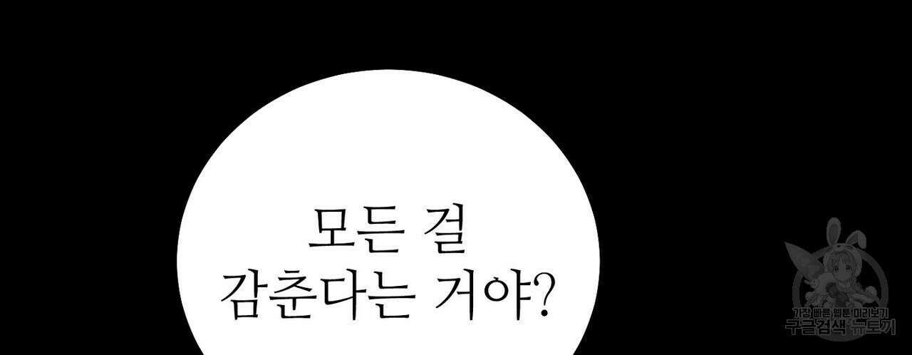 집에 가는 길에 USB를 주웠다 57화 66