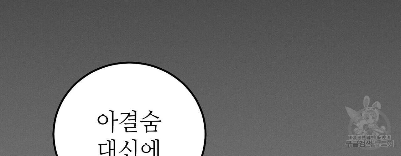 집에 가는 길에 USB를 주웠다 57화 70