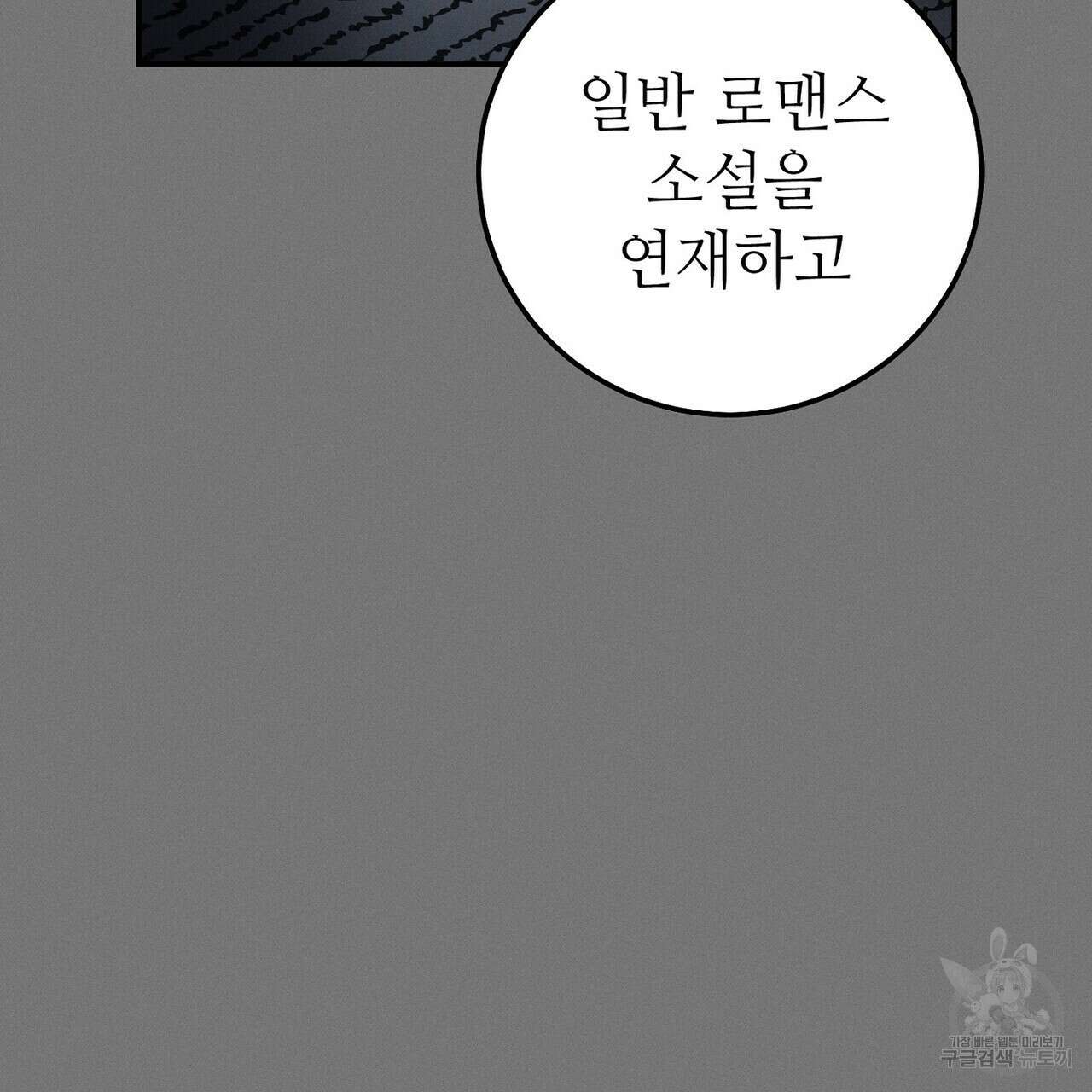 집에 가는 길에 USB를 주웠다 57화 73