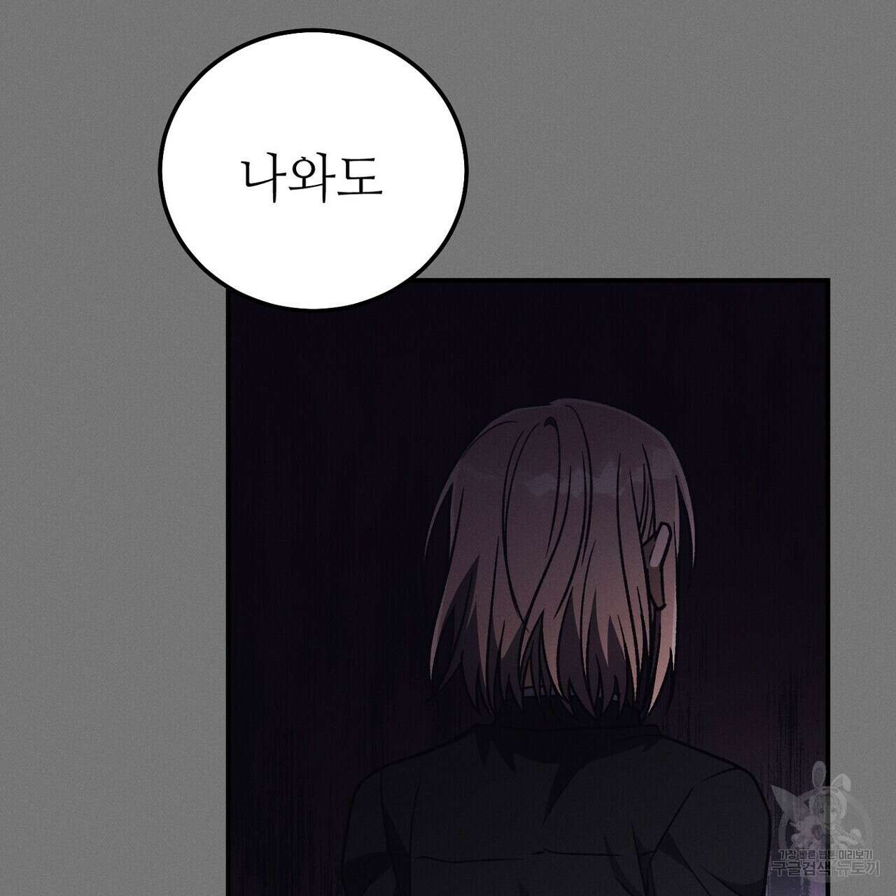 집에 가는 길에 USB를 주웠다 57화 75