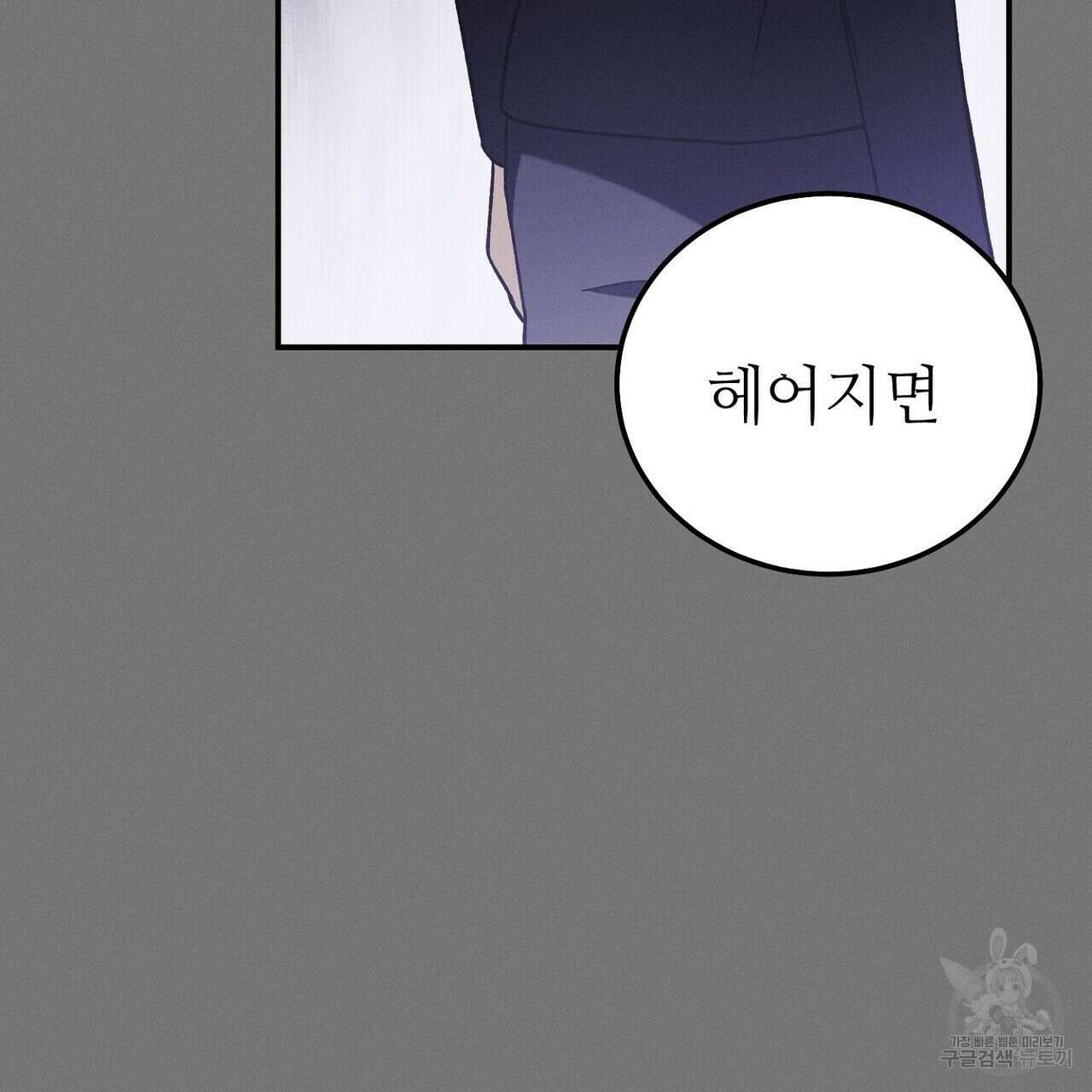 집에 가는 길에 USB를 주웠다 57화 77