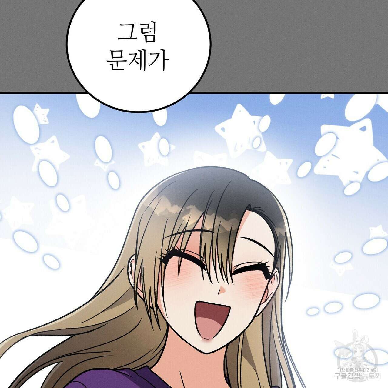 집에 가는 길에 USB를 주웠다 57화 83