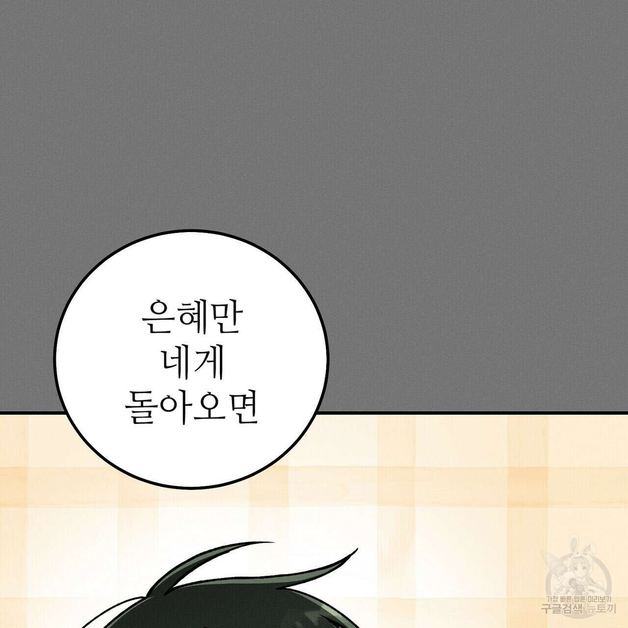 집에 가는 길에 USB를 주웠다 57화 87