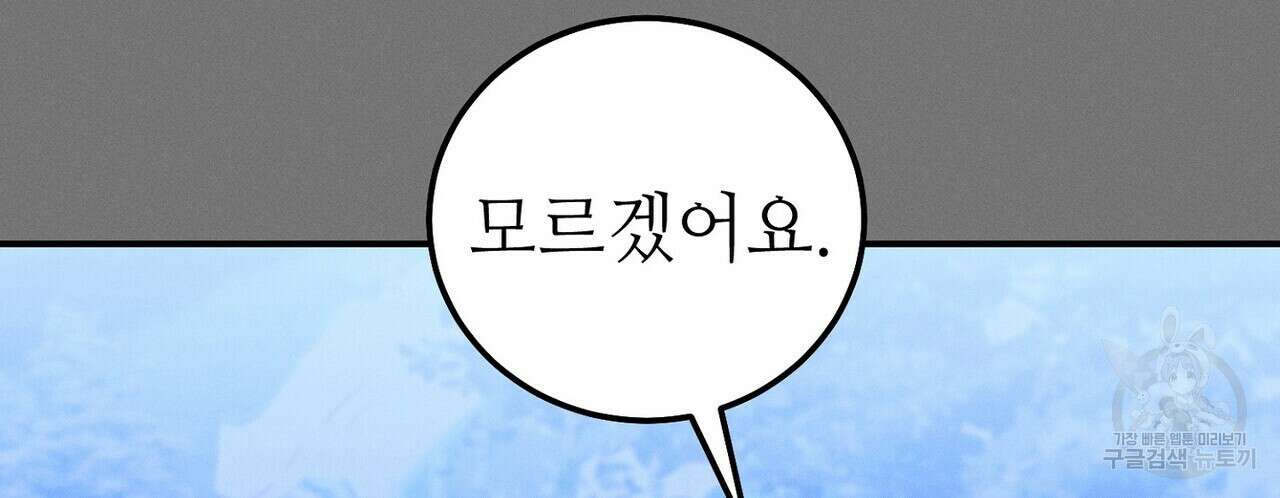 집에 가는 길에 USB를 주웠다 57화 92