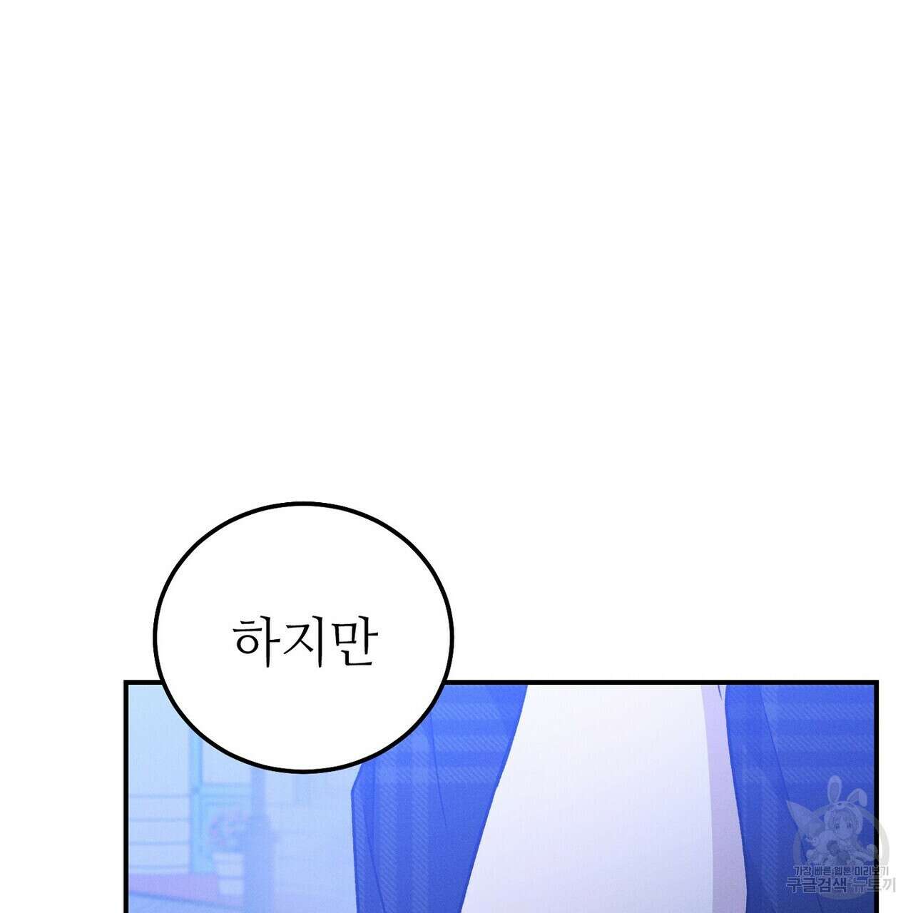 집에 가는 길에 USB를 주웠다 57화 95