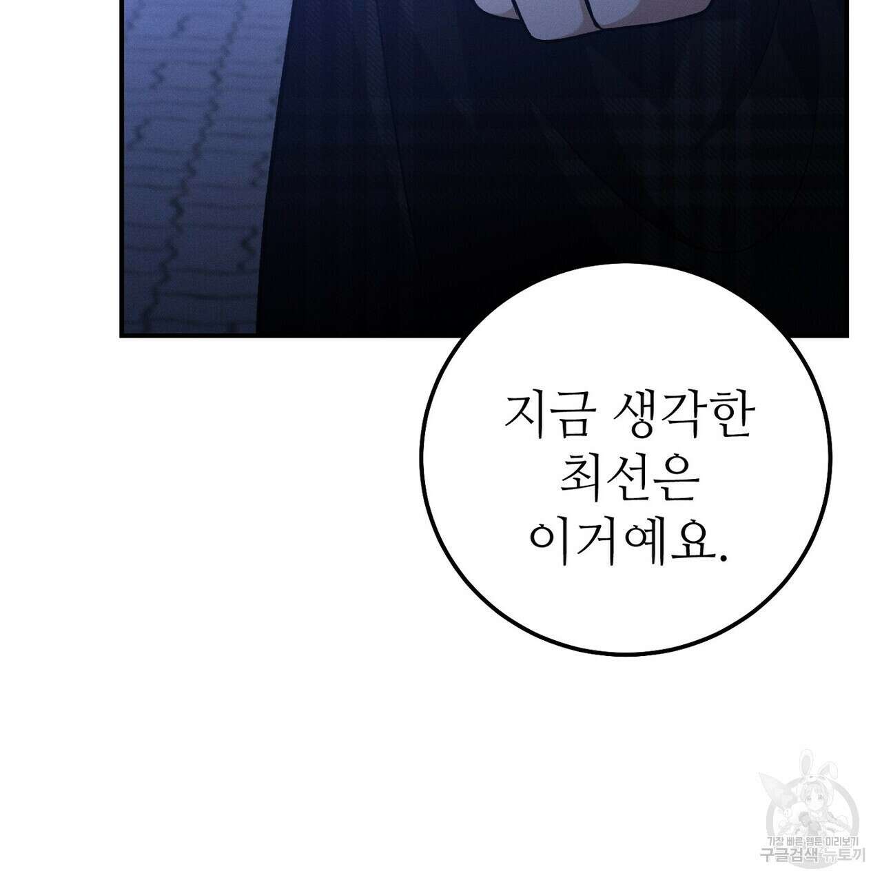 집에 가는 길에 USB를 주웠다 57화 97