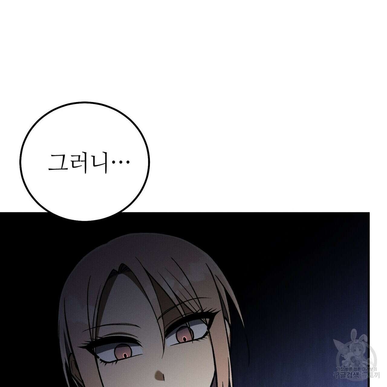 집에 가는 길에 USB를 주웠다 57화 99