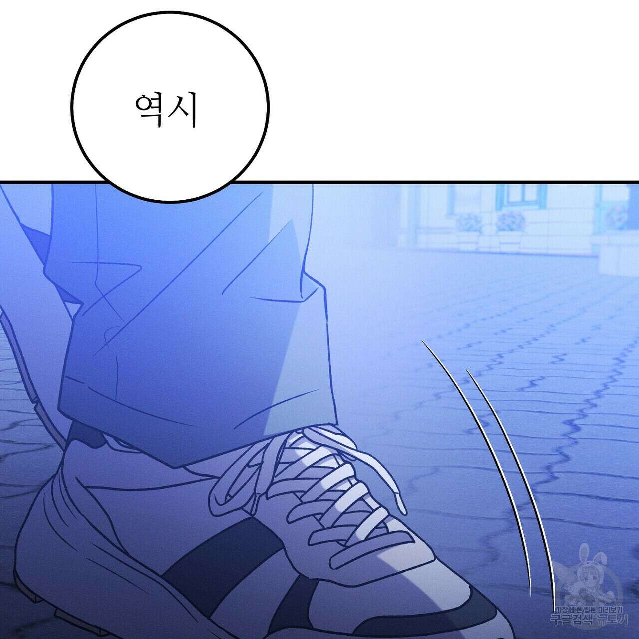 집에 가는 길에 USB를 주웠다 57화 103