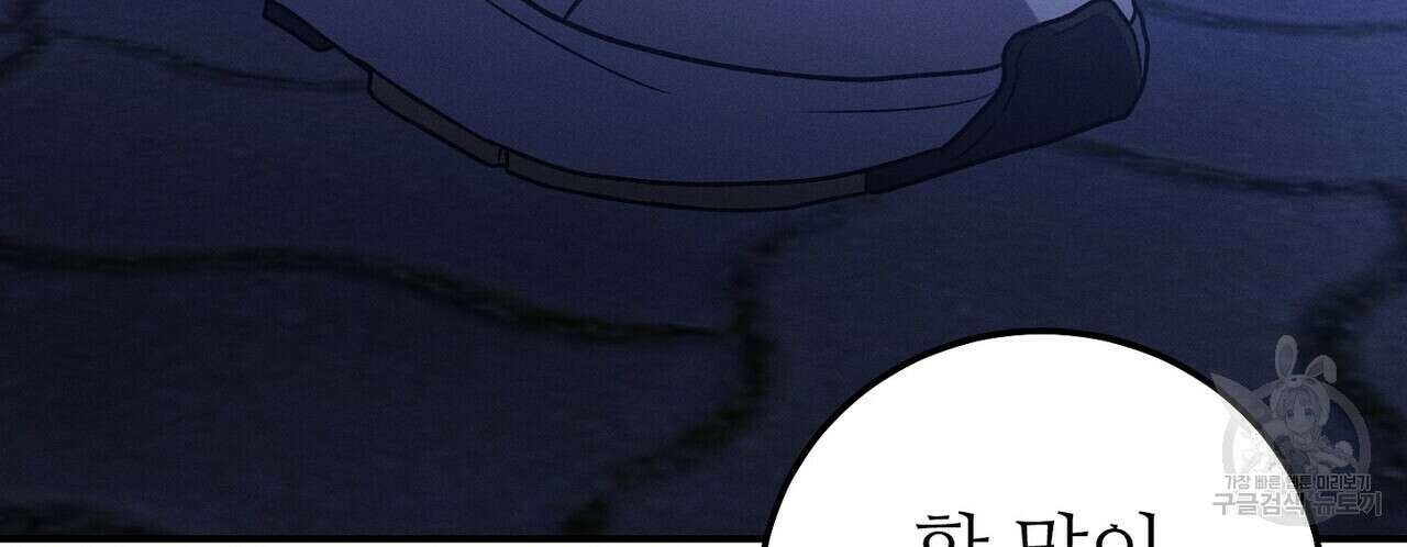 집에 가는 길에 USB를 주웠다 57화 104