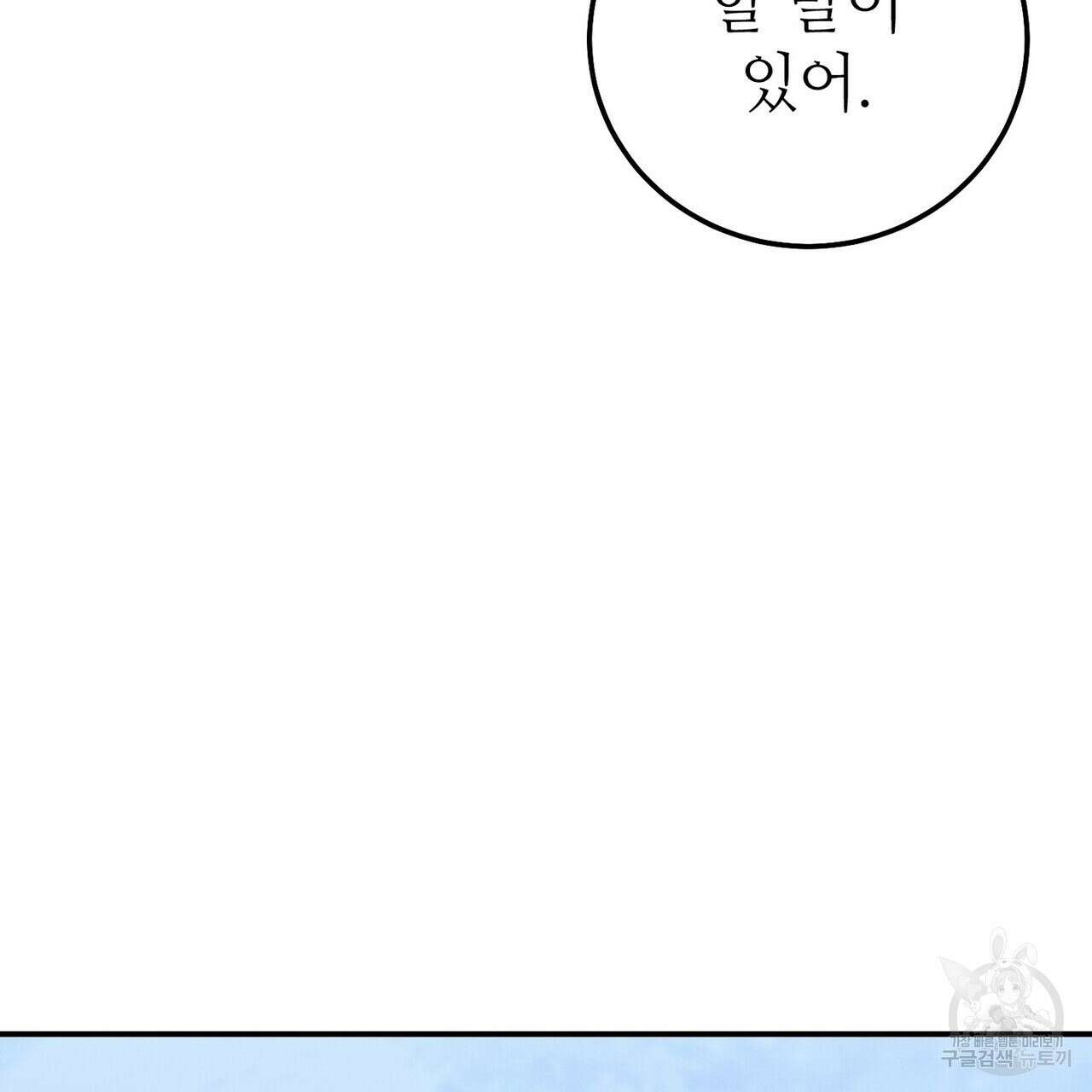 집에 가는 길에 USB를 주웠다 57화 105