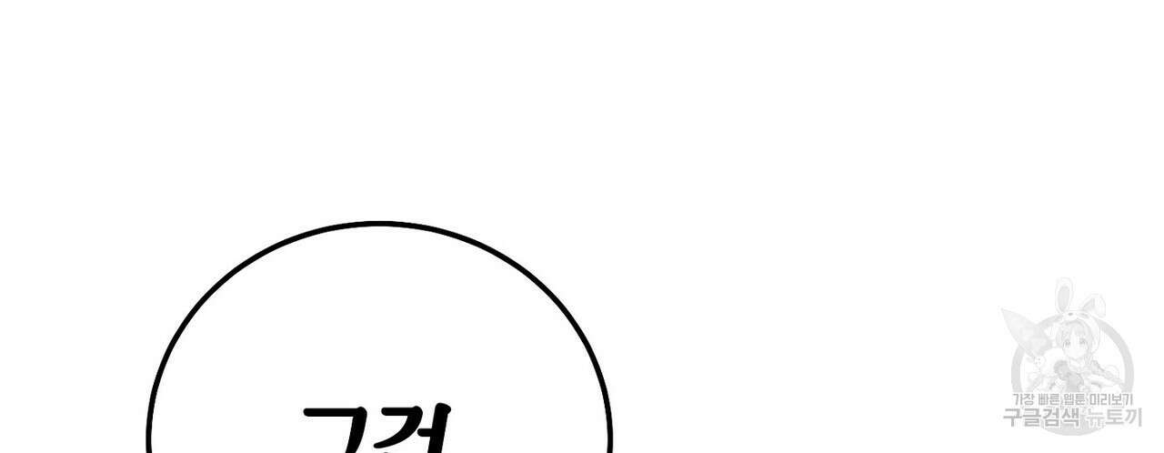 집에 가는 길에 USB를 주웠다 57화 118