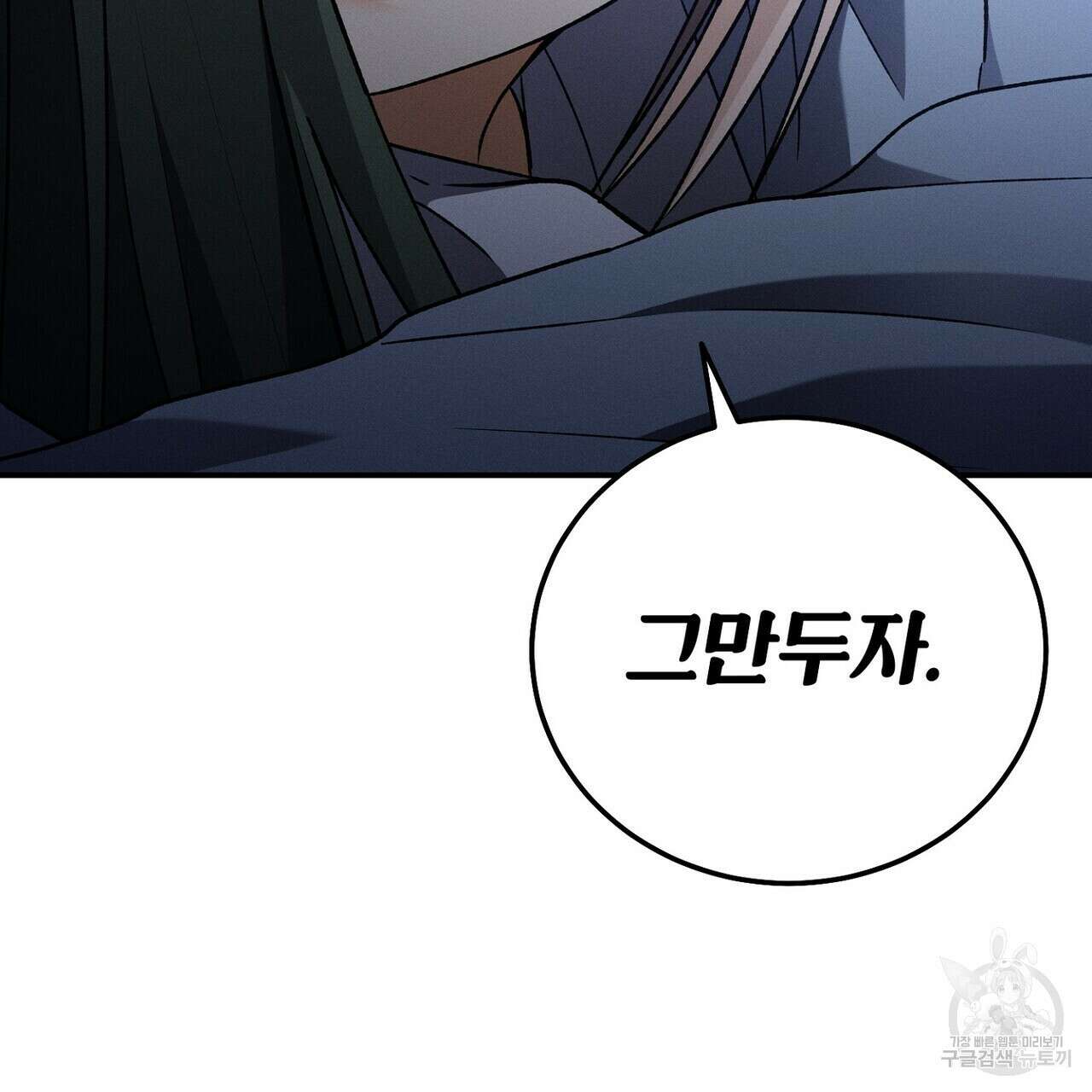 집에 가는 길에 USB를 주웠다 57화 121