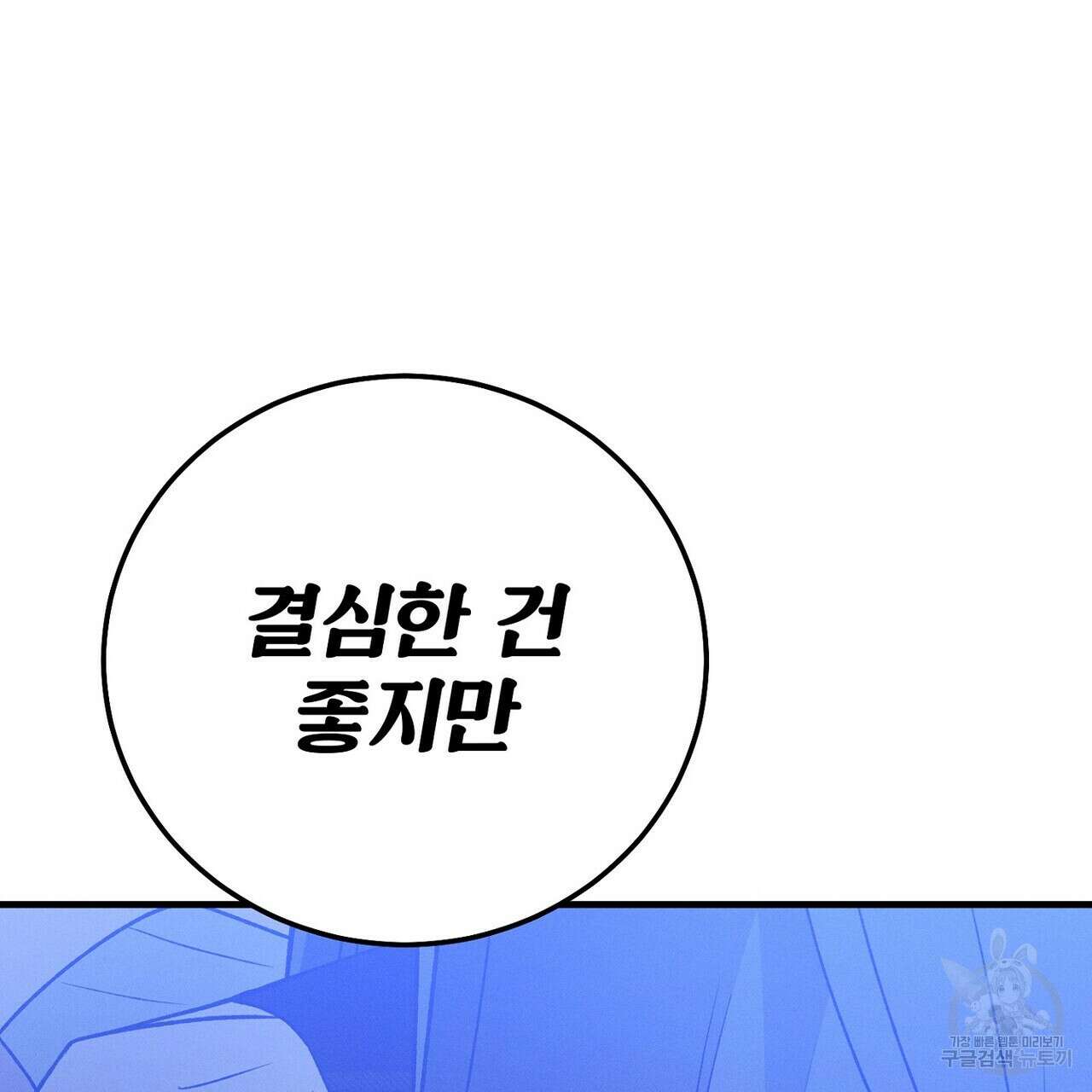 집에 가는 길에 USB를 주웠다 57화 123