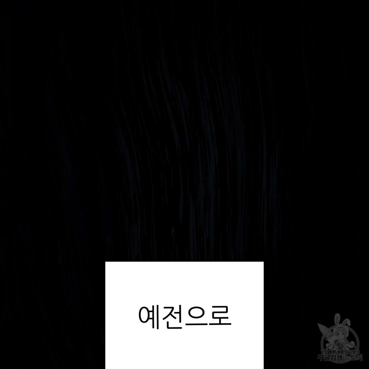 집에 가는 길에 USB를 주웠다 57화 127