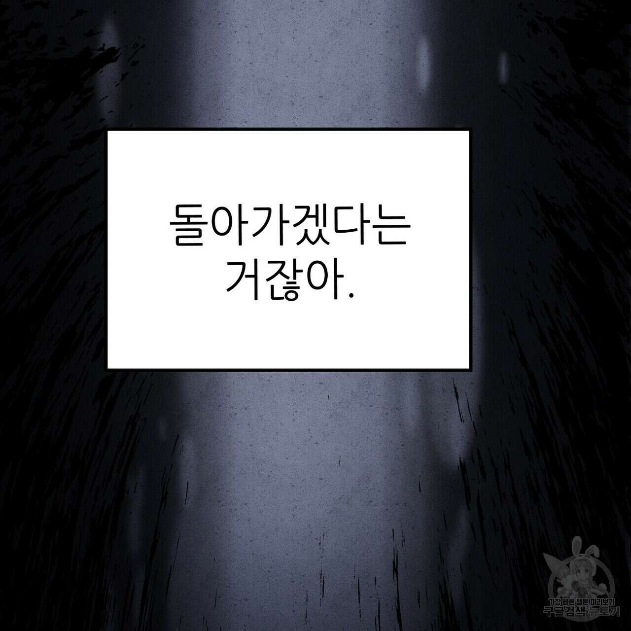 집에 가는 길에 USB를 주웠다 57화 131