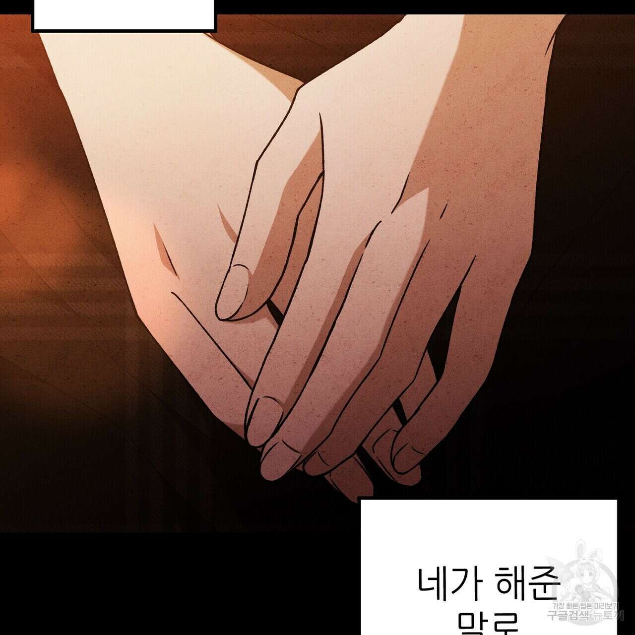 집에 가는 길에 USB를 주웠다 57화 143