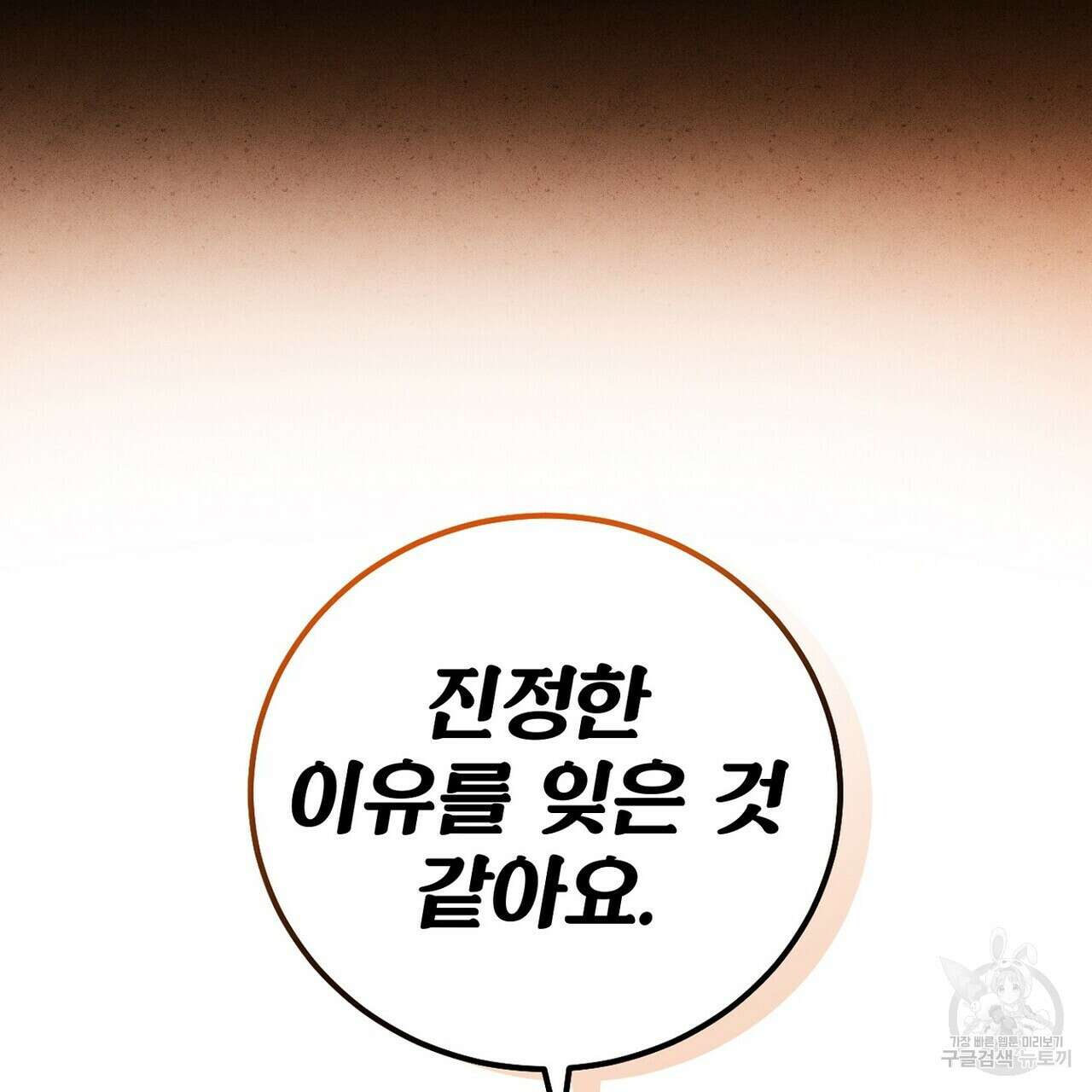 집에 가는 길에 USB를 주웠다 57화 145