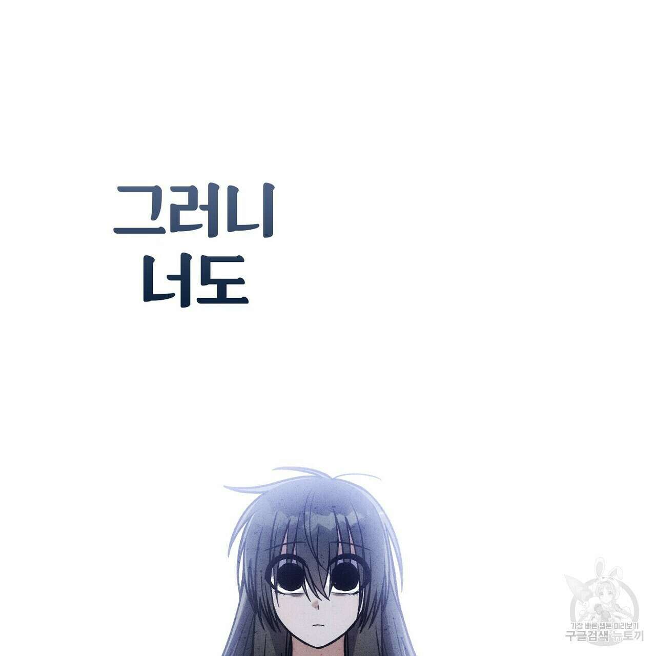 집에 가는 길에 USB를 주웠다 57화 161