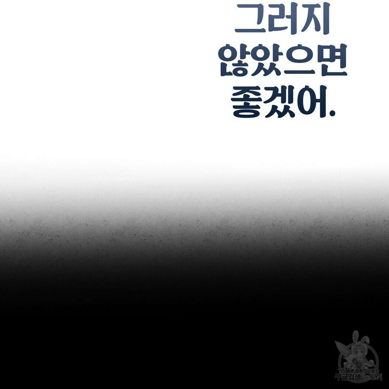 집에 가는 길에 USB를 주웠다 57화 165