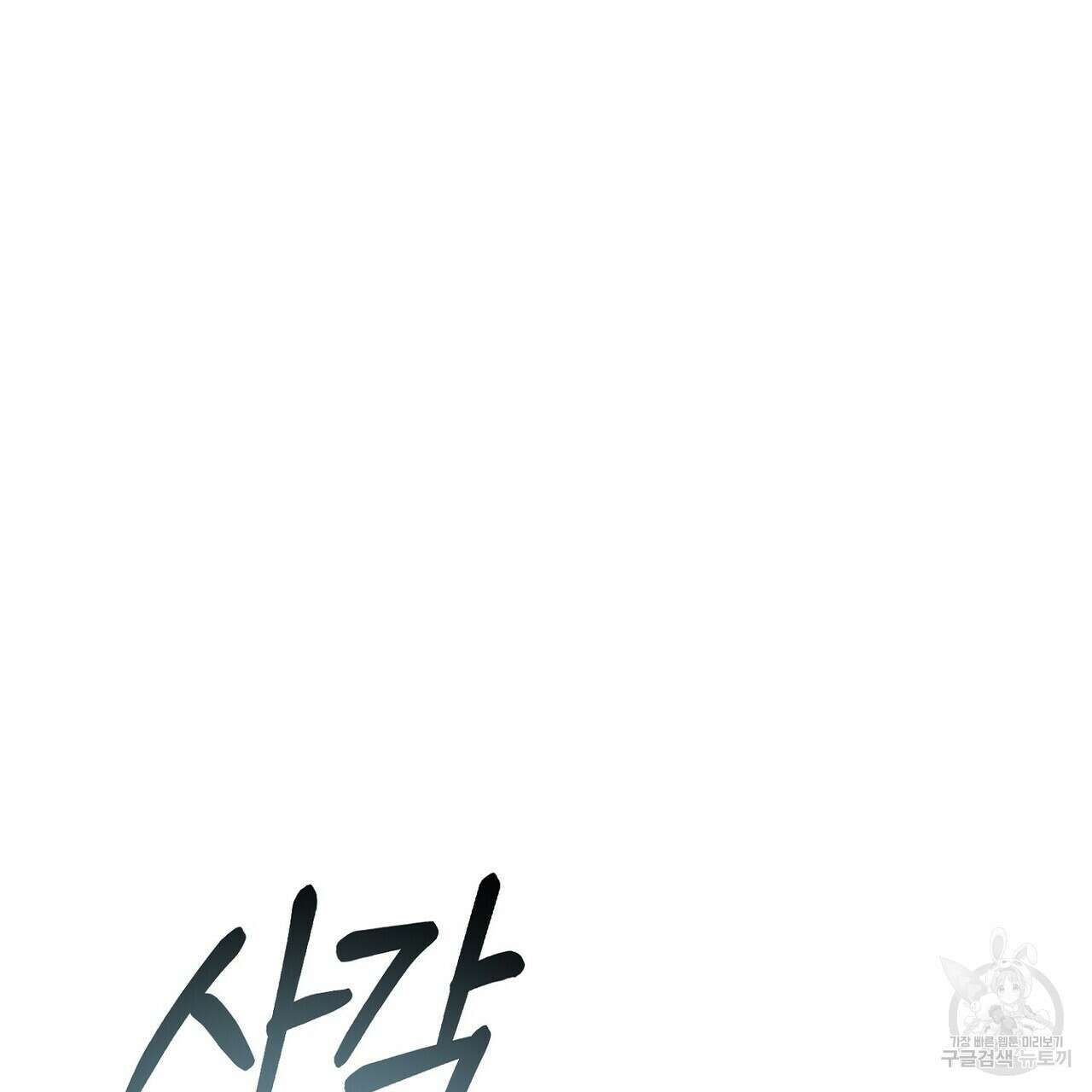 집에 가는 길에 USB를 주웠다 57화 213