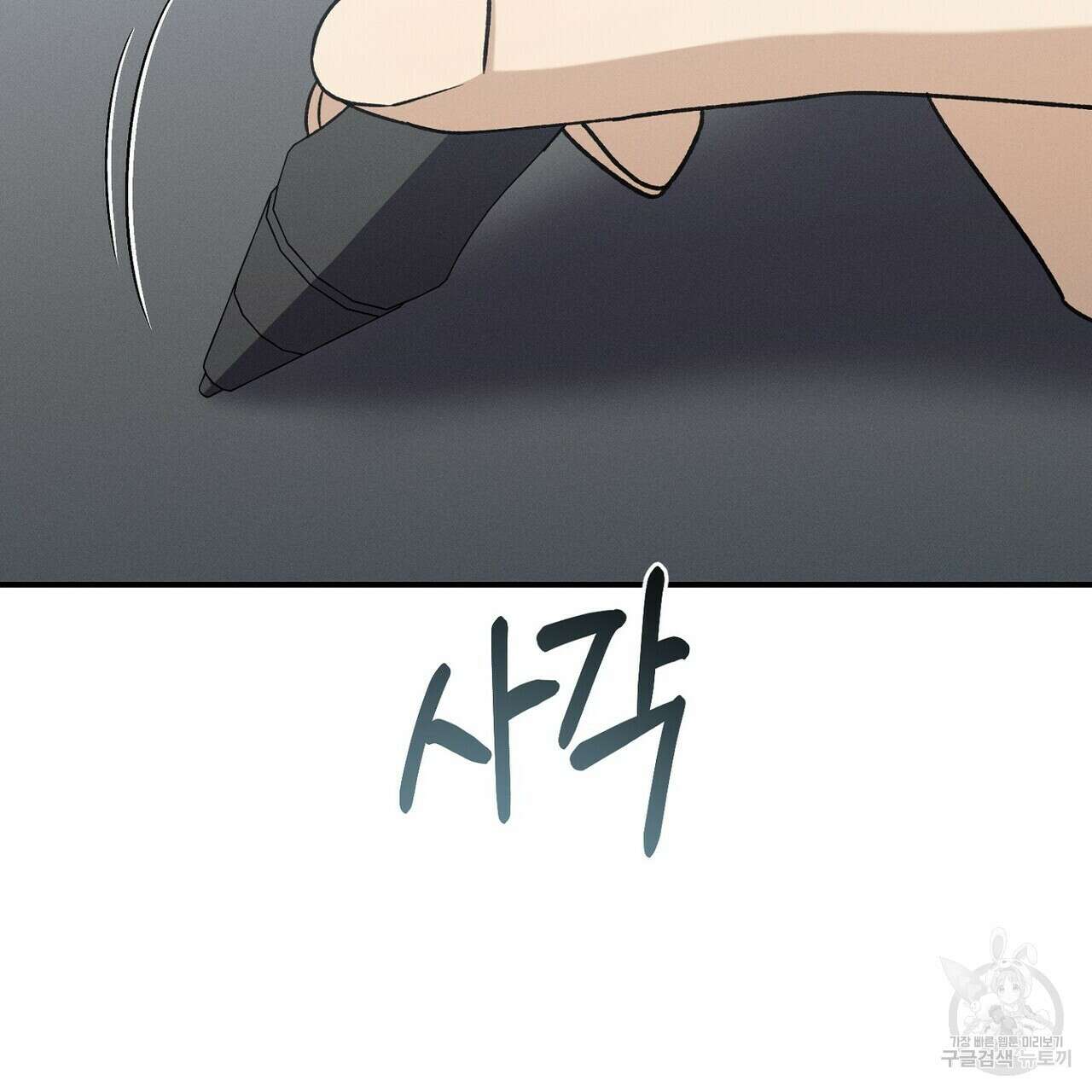 집에 가는 길에 USB를 주웠다 57화 215