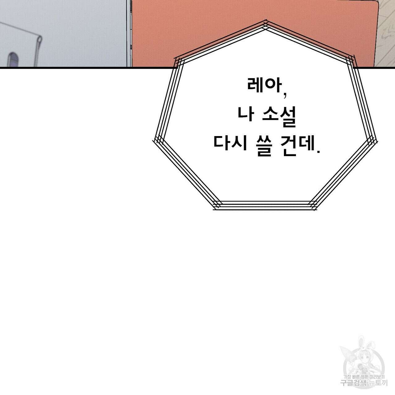 집에 가는 길에 USB를 주웠다 57화 229