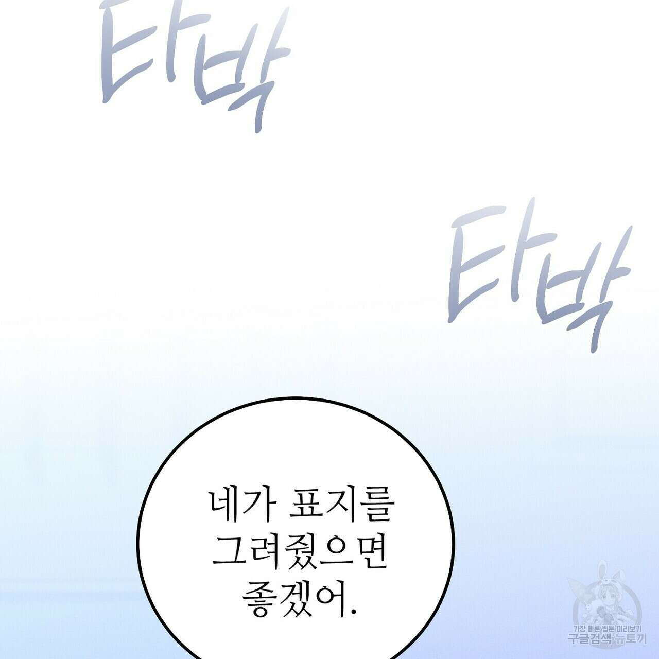 집에 가는 길에 USB를 주웠다 57화 231