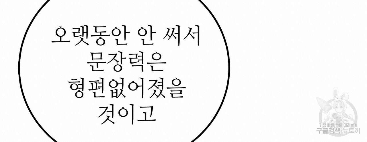 집에 가는 길에 USB를 주웠다 57화 240