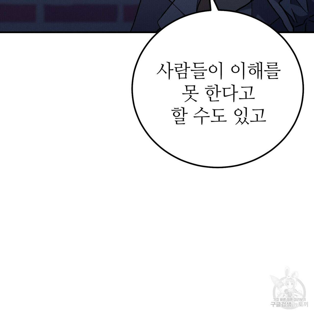 집에 가는 길에 USB를 주웠다 57화 243