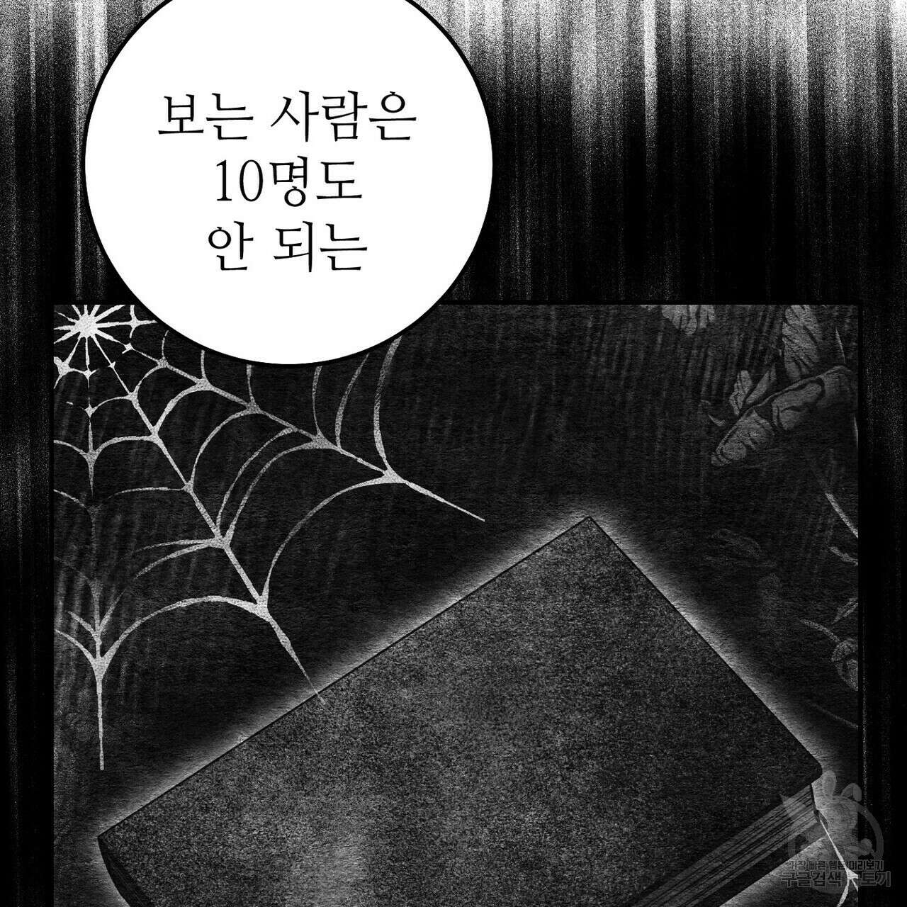 집에 가는 길에 USB를 주웠다 57화 245
