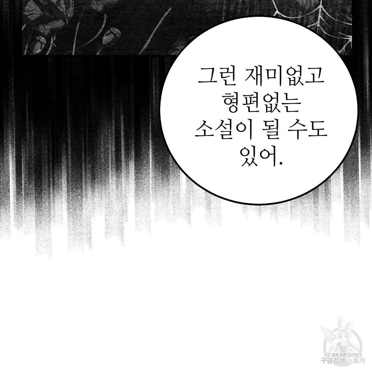 집에 가는 길에 USB를 주웠다 57화 247