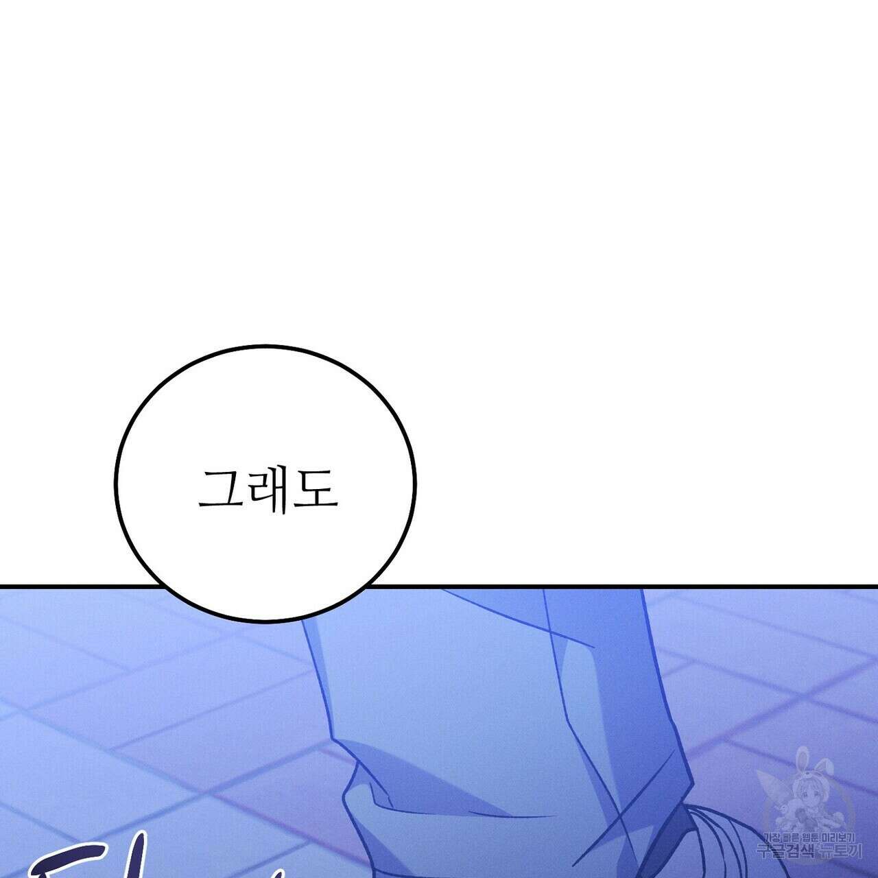 집에 가는 길에 USB를 주웠다 57화 249