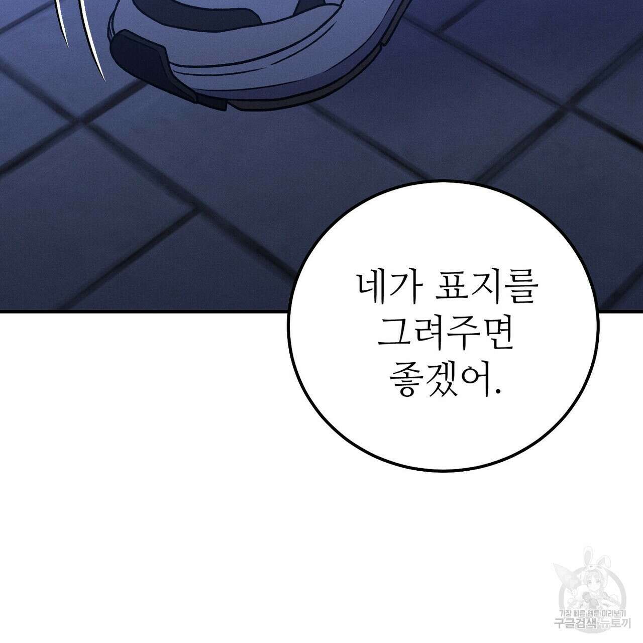 집에 가는 길에 USB를 주웠다 57화 251