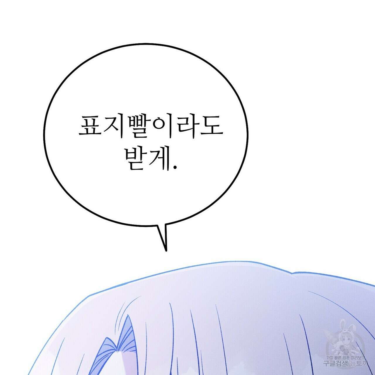 집에 가는 길에 USB를 주웠다 57화 253