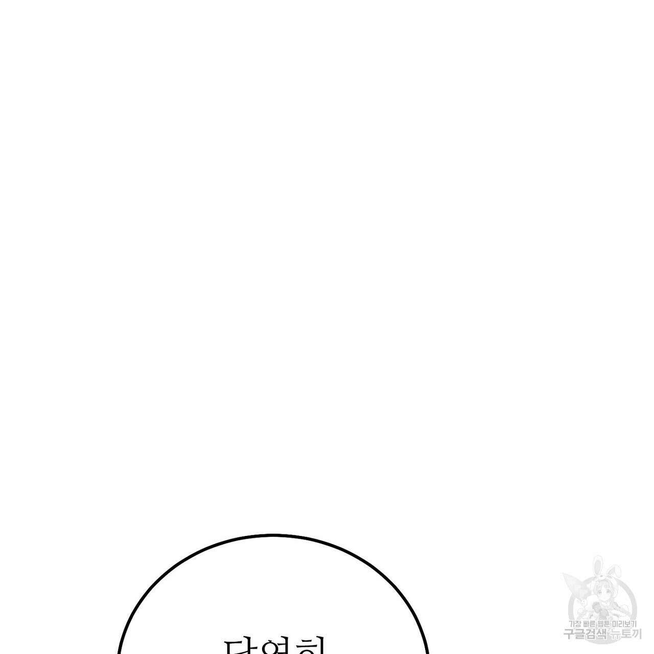 집에 가는 길에 USB를 주웠다 57화 257