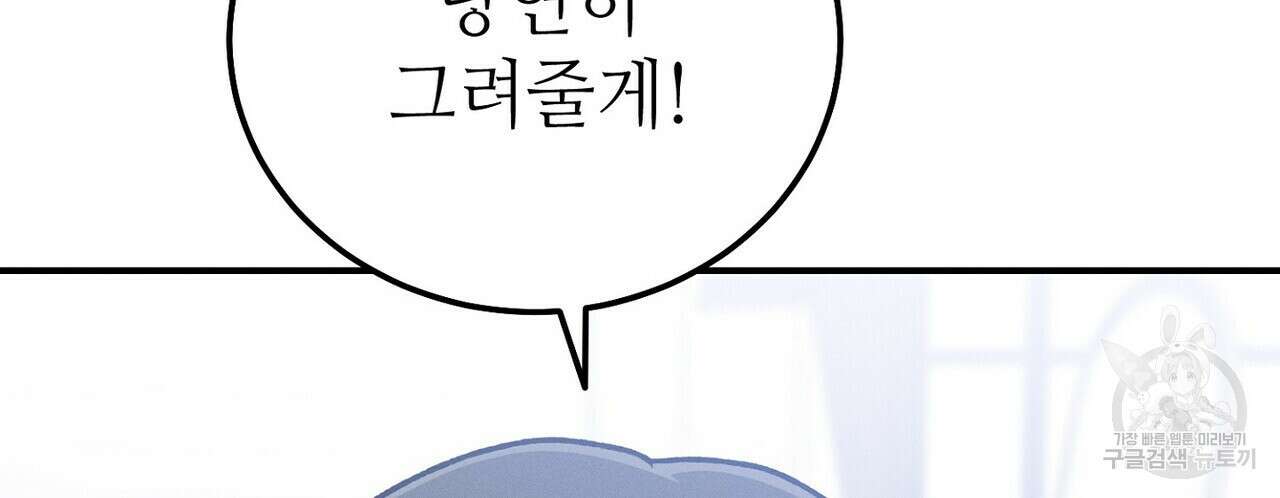 집에 가는 길에 USB를 주웠다 57화 258