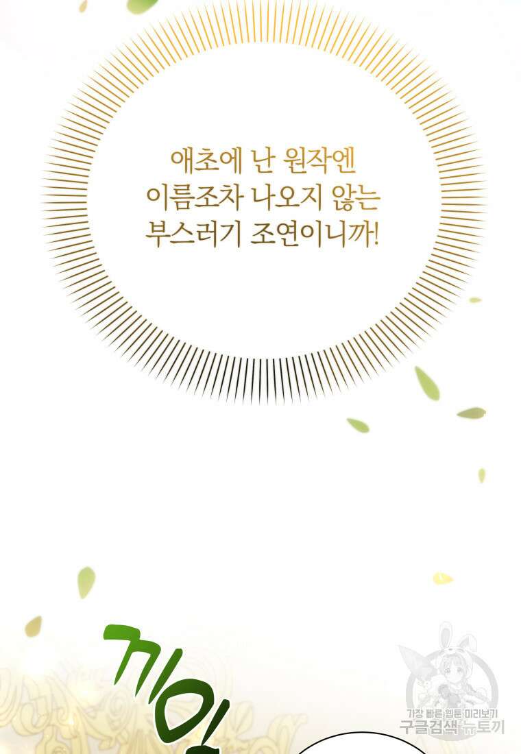 영원한 조연은 없다 4화 14