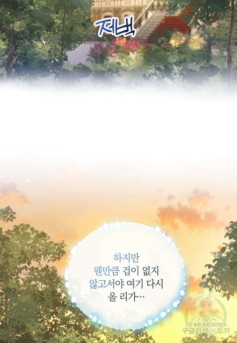 영원한 조연은 없다 14화 2