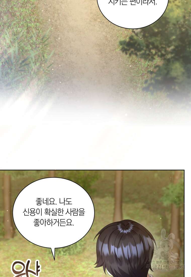 영원한 조연은 없다 14화 8