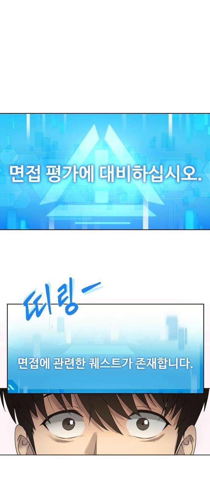 만능사원 전설이 되다 3화 3